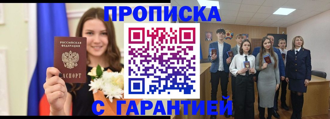 прописка в Ярцево