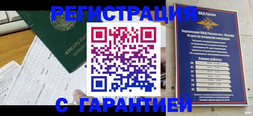 прописка гарантия в Ярцево