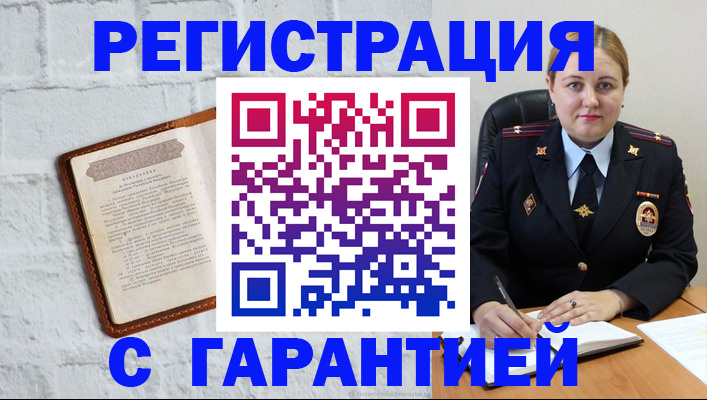 прописка регистрация в Ярцево