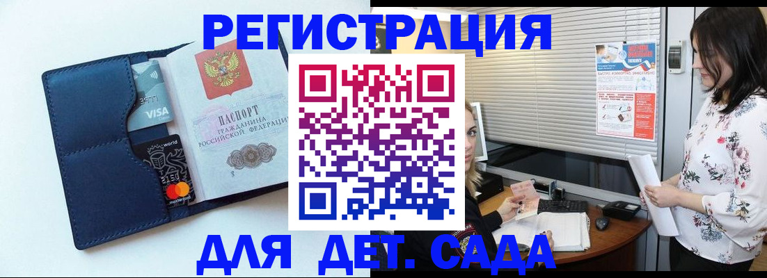 регистрация для дет. сада в Ярцево
